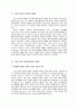 범죄학의 역사 - 근대 이전의 범죄와 형벌, 근대 이후 범죄학이론의 발달, 범죄사회학의 발전 3페이지