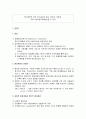 형사정책의 연구대상 - 범죄, 범죄자, 피해자, 범죄방지대책 2페이지