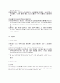 형사정책의 연구대상 - 범죄, 범죄자, 피해자, 범죄방지대책 4페이지