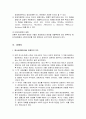형사정책의 연구대상 - 범죄, 범죄자, 피해자, 범죄방지대책 8페이지