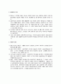 형사정책의 연구대상 - 범죄, 범죄자, 피해자, 범죄방지대책 9페이지