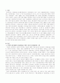 우리나라 사회발전을 위한 국가적 차원에서의 노력에는 어떠한 것들이 있는지 조사하여 쓰고 그에 대한 자신의 의견을 쓰시오. 2페이지