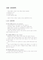 [학습심리학] 10장 강화계획 (단순 강화계획, 간헐적 강화와 PRE, 복합계획, 선택과 대응법칙, 강화계획의 응용, 강화계획의 중요성) 2페이지