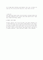 청소년상담론 개인상담과제 6페이지