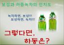 제15회 하동 야생차문화축제 분석&평가 - 함께하는 그린, 풍경이 있는 문학 (야생차 문화축제 개최배경, 하동 야생차문화축제 기획, 하동 야생차문화축제 프로그램 기획).pptx 4페이지