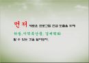 제15회 하동 야생차문화축제 분석&평가 - 함께하는 그린, 풍경이 있는 문학 (야생차 문화축제 개최배경, 하동 야생차문화축제 기획, 하동 야생차문화축제 프로그램 기획).pptx 9페이지