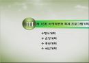 제15회 하동 야생차문화축제 분석&평가 - 함께하는 그린, 풍경이 있는 문학 (야생차 문화축제 개최배경, 하동 야생차문화축제 기획, 하동 야생차문화축제 프로그램 기획).pptx 14페이지