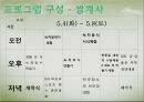 제15회 하동 야생차문화축제 분석&평가 - 함께하는 그린, 풍경이 있는 문학 (야생차 문화축제 개최배경, 하동 야생차문화축제 기획, 하동 야생차문화축제 프로그램 기획).pptx 17페이지