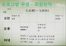 제15회 하동 야생차문화축제 분석&평가 - 함께하는 그린, 풍경이 있는 문학 (야생차 문화축제 개최배경, 하동 야생차문화축제 기획, 하동 야생차문화축제 프로그램 기획).pptx 18페이지