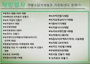 제15회 하동 야생차문화축제 분석&평가 - 함께하는 그린, 풍경이 있는 문학 (야생차 문화축제 개최배경, 하동 야생차문화축제 기획, 하동 야생차문화축제 프로그램 기획).pptx 22페이지