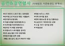 제15회 하동 야생차문화축제 분석&평가 - 함께하는 그린, 풍경이 있는 문학 (야생차 문화축제 개최배경, 하동 야생차문화축제 기획, 하동 야생차문화축제 프로그램 기획).pptx 25페이지