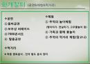 제15회 하동 야생차문화축제 분석&평가 - 함께하는 그린, 풍경이 있는 문학 (야생차 문화축제 개최배경, 하동 야생차문화축제 기획, 하동 야생차문화축제 프로그램 기획).pptx 29페이지