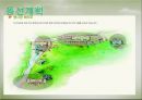 제15회 하동 야생차문화축제 분석&평가 - 함께하는 그린, 풍경이 있는 문학 (야생차 문화축제 개최배경, 하동 야생차문화축제 기획, 하동 야생차문화축제 프로그램 기획).pptx 31페이지