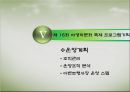 제15회 하동 야생차문화축제 분석&평가 - 함께하는 그린, 풍경이 있는 문학 (야생차 문화축제 개최배경, 하동 야생차문화축제 기획, 하동 야생차문화축제 프로그램 기획).pptx 32페이지