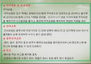 제15회 하동 야생차문화축제 분석&평가 - 함께하는 그린, 풍경이 있는 문학 (야생차 문화축제 개최배경, 하동 야생차문화축제 기획, 하동 야생차문화축제 프로그램 기획).pptx 39페이지
