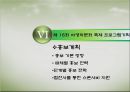 제15회 하동 야생차문화축제 분석&평가 - 함께하는 그린, 풍경이 있는 문학 (야생차 문화축제 개최배경, 하동 야생차문화축제 기획, 하동 야생차문화축제 프로그램 기획).pptx 46페이지