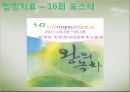 제15회 하동 야생차문화축제 분석&평가 - 함께하는 그린, 풍경이 있는 문학 (야생차 문화축제 개최배경, 하동 야생차문화축제 기획, 하동 야생차문화축제 프로그램 기획).pptx 59페이지