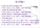 광주도서문화대축제 컨벤션기획 (행사개요, 부분별 행사계획, 행사운영 및 계획, 평가계획).ppt 23페이지