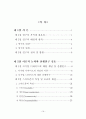 [서울대학교 행정대학원 행정학 석사학위논문]스마트폰 보급 확산에 따른 모바일 디바이드에 관한 연구 - 활용 격차를 중심으로 4페이지