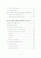 [서울대학교 행정대학원 행정학 석사학위논문]스마트폰 보급 확산에 따른 모바일 디바이드에 관한 연구 - 활용 격차를 중심으로 5페이지
