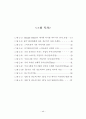 [서울대학교 행정대학원 행정학 석사학위논문]스마트폰 보급 확산에 따른 모바일 디바이드에 관한 연구 - 활용 격차를 중심으로 8페이지