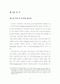 [서울대학교 행정대학원 행정학 석사학위논문]스마트폰 보급 확산에 따른 모바일 디바이드에 관한 연구 - 활용 격차를 중심으로 9페이지