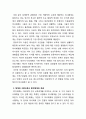 미시체계, 중간체계, 거시체계에 입각하여 자신의 현재 삶에 적용하기 - 체계의 개념, 체계의 수준으로서 미시체계, 중간체계, 거시체계의 개념 & 현재 삶에 적용 3페이지