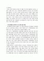미시체계, 중간체계, 거시체계에 입각하여 자신의 현재 삶에 적용하기 - 체계의 개념, 체계의 수준으로서 미시체계, 중간체계, 거시체계의 개념 & 현재 삶에 적용 6페이지