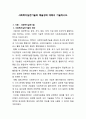 사회복지실천기술의 예술성에 대해서 기술 (사회복지실천기술, 정의, 내용, 예술성) 2페이지