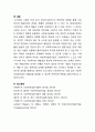 사회복지실천기술의 예술성에 대해서 기술 (사회복지실천기술, 정의, 내용, 예술성) 9페이지