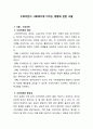 수퍼비전이 사회복지에 미치는 영향에 관한 고찰 (수퍼비전. 정의. 중요성. 사회복지에 미치는 영향에 관한 고찰. 사회복지에 미치는 영향) 2페이지