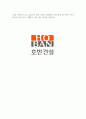 [호반건설 자기소개서] 호반건설인턴 자소서 호반건설인턴자소서지원동기 호반건설인턴지원동기자소서 호반건설자소서희망업무 호반건설인턴입사후포부자소서 호반건설인턴자소서 호반건설자기소개서지원동기 4페이지