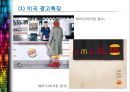 글로벌 광고마케팅과 국가별 광고특징.PPT자료 7페이지