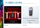 글로벌 광고마케팅과 국가별 광고특징.PPT자료 9페이지