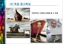 글로벌 광고마케팅과 국가별 광고특징.PPT자료 13페이지