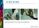 글로벌 광고마케팅과 국가별 광고특징.PPT자료 18페이지