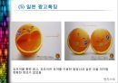 글로벌 광고마케팅과 국가별 광고특징.PPT자료 21페이지