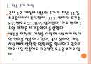 [넥슨 기업분석] 넥슨(Nexon) 경영전략분석-외부환경의 변화.PPT자료 4페이지