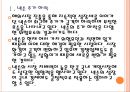 [넥슨 기업분석] 넥슨(Nexon) 경영전략분석-외부환경의 변화.PPT자료 5페이지