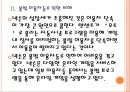 [넥슨 기업분석] 넥슨(Nexon) 경영전략분석-외부환경의 변화.PPT자료 7페이지