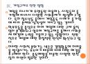 [넥슨 기업분석] 넥슨(Nexon) 경영전략분석-외부환경의 변화.PPT자료 13페이지