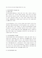 건강가정지원법의 제정이유와 주요내용을 설명. 3페이지