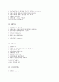 편입) 성균관대 편입학 전공면접 대비 질문정리&요약 9페이지