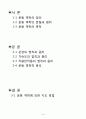 운동역학적 분석 1페이지