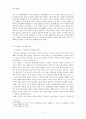 [한국 한문학] 김종직의 「조의제문(弔義帝文)」에 대한 해석 및 분석 2페이지