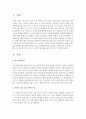 본인이 알고 있는 뛰어난 팀 (실제 존재하는 또는 존재했던 팀)의 모습을 구체적으로 묘사하고 그 팀은 팀 효과성 8가지 요소 중 특히 뛰어났던 점이 무엇인지 기술 2페이지