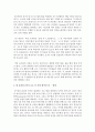 본인이 알고 있는 뛰어난 팀 (실제 존재하는 또는 존재했던 팀)의 모습을 구체적으로 묘사하고 그 팀은 팀 효과성 8가지 요소 중 특히 뛰어났던 점이 무엇인지 기술 3페이지