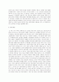 본인이 알고 있는 뛰어난 팀 (실제 존재하는 또는 존재했던 팀)의 모습을 구체적으로 묘사하고 그 팀은 팀 효과성 8가지 요소 중 특히 뛰어났던 점이 무엇인지 기술 4페이지