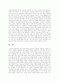 [사회과학] 성격 형성에서는 어린 시절의 경험을 중요하게 여깁니다. 어린 시절의 경험을 강조한 두 이론(또는 학자)을 소개하고, 두 이론의 차이점을 설명해보세요 5페이지