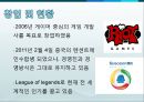 라이엇 게임즈(Riot Games) 해외진출 성공사례 PPT자료 4페이지